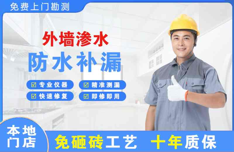 宿豫外墙渗水维修
